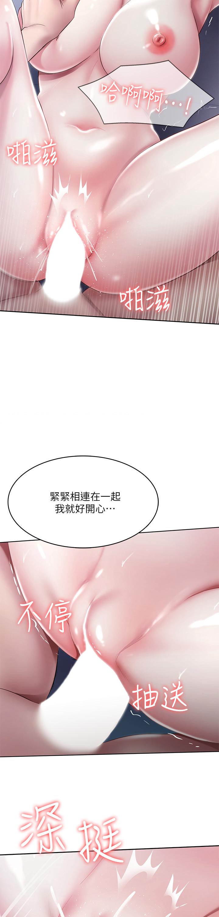 寄宿日记第91话-把精华倾注到体内