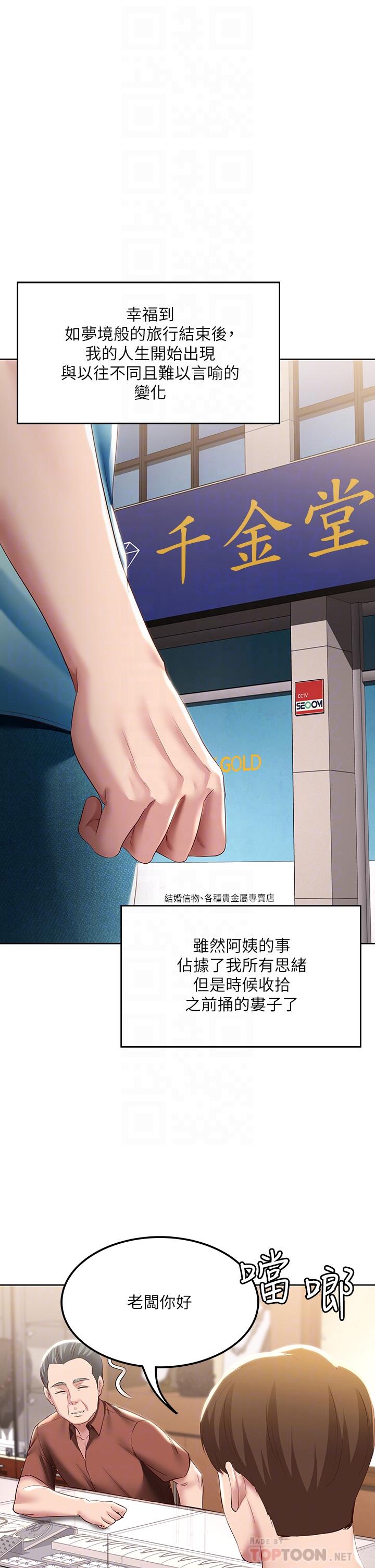 寄宿日记第93话-在厕所认识的女人