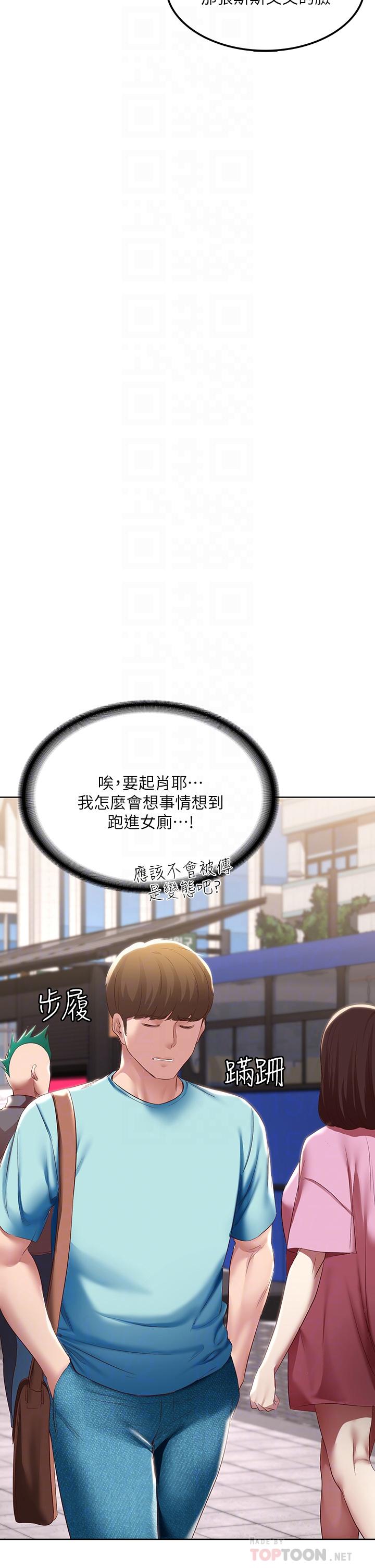 寄宿日记第93话-在厕所认识的女人