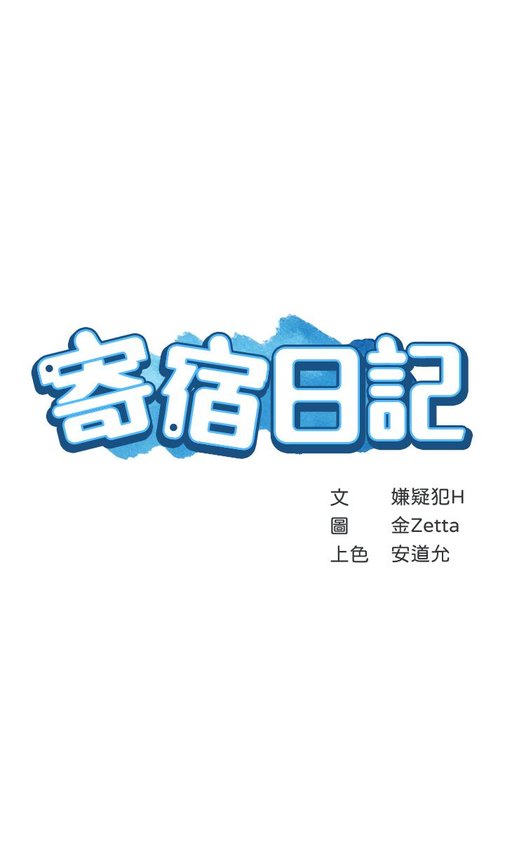 寄宿日记第94话-挽回阿姨心意的方法
