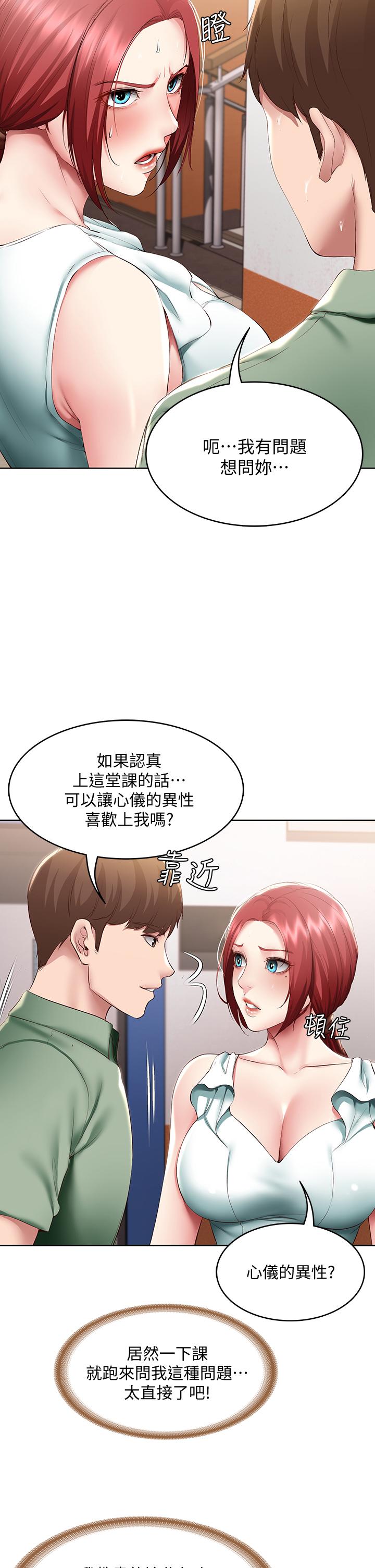 寄宿日记第94话-挽回阿姨心意的方法