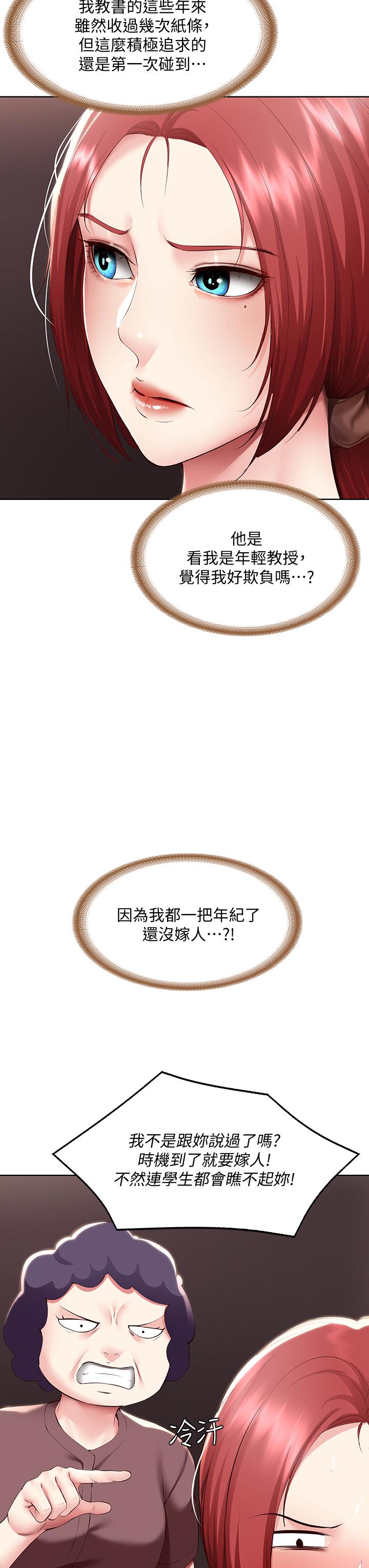 寄宿日记第94话-挽回阿姨心意的方法
