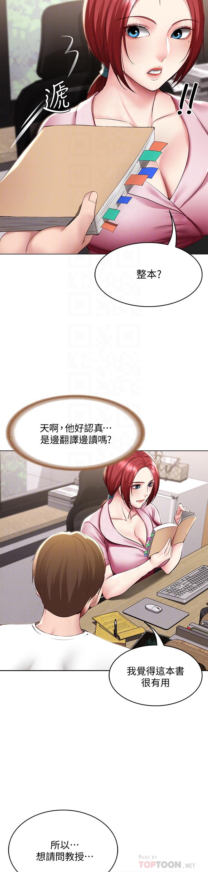 寄宿日记第96话-对小鲜肉有反应的女教授