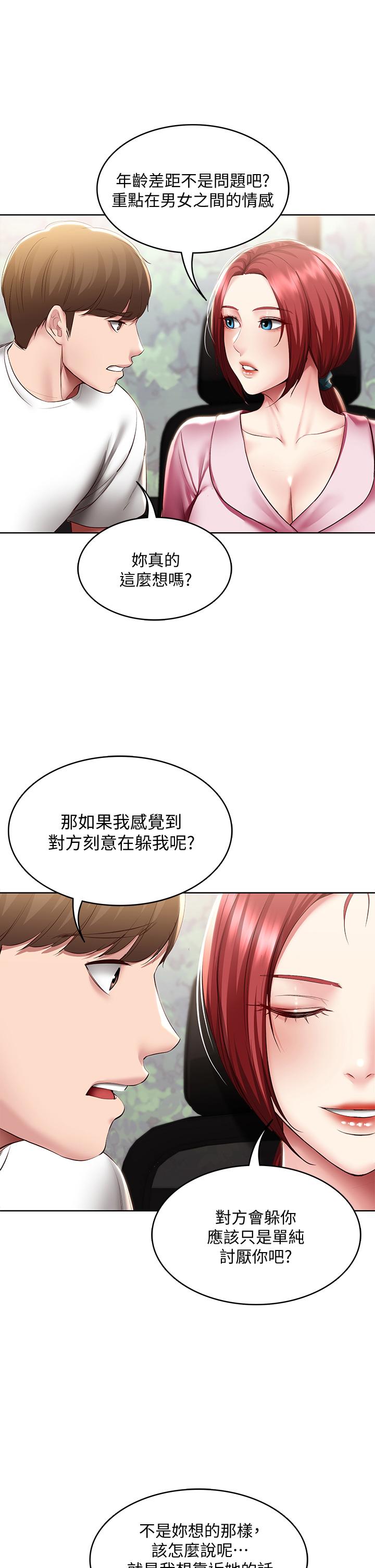 寄宿日记第96话-对小鲜肉有反应的女教授