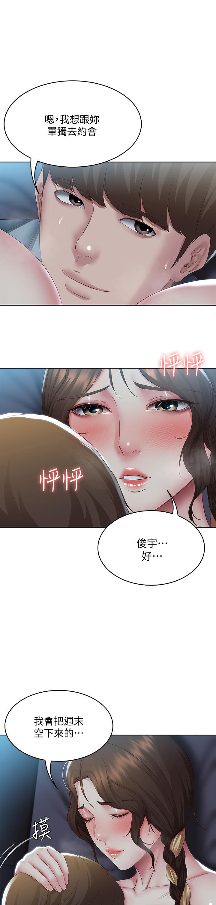 寄宿日记第103话-确认彼此心意的中出