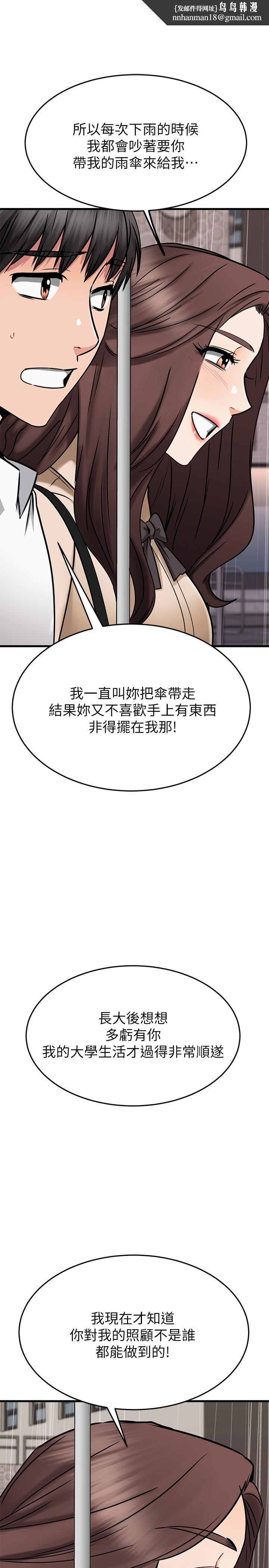 我的好友太超过!第50话-要回家还是去饭店