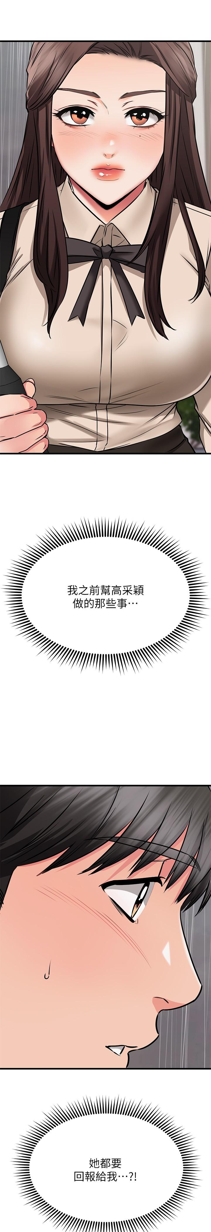 我的好友太超过!第50话-要回家还是去饭店