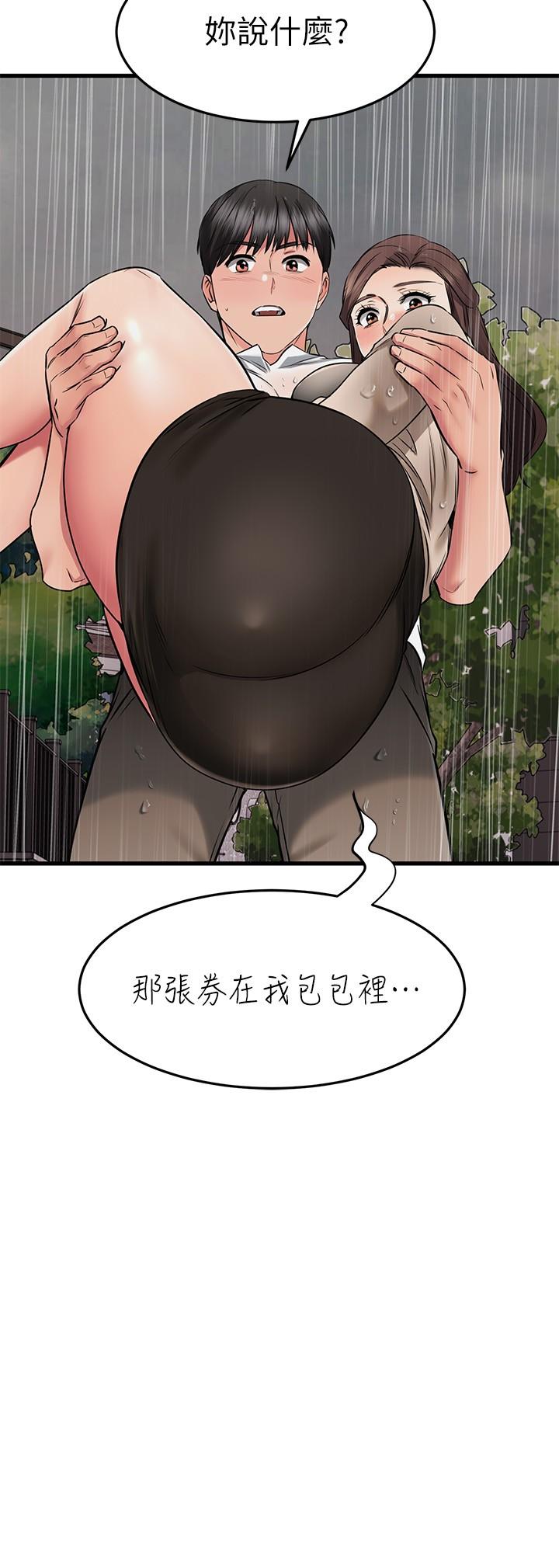 我的好友太超过!第50话-要回家还是去饭店