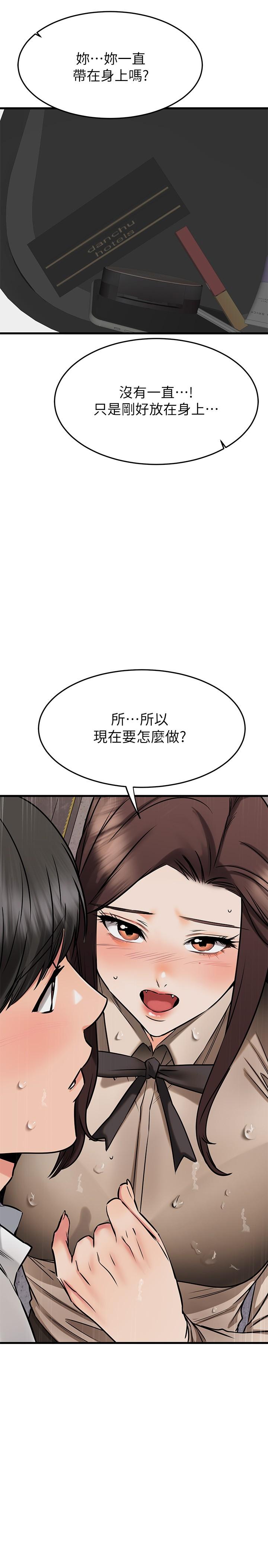 我的好友太超过!第50话-要回家还是去饭店