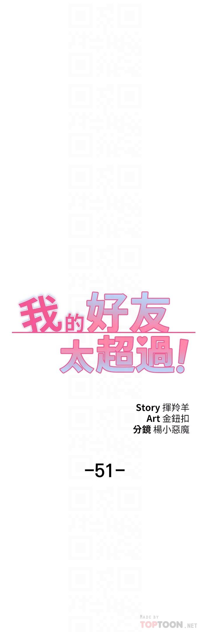 我的好友太超过!第51话-我们边洗边做吧