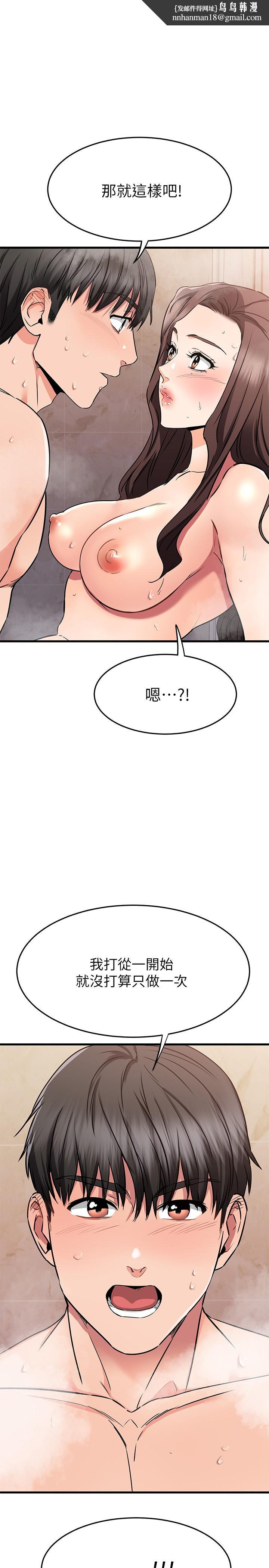我的好友太超过!第52话-和我想像中的感觉完全不同