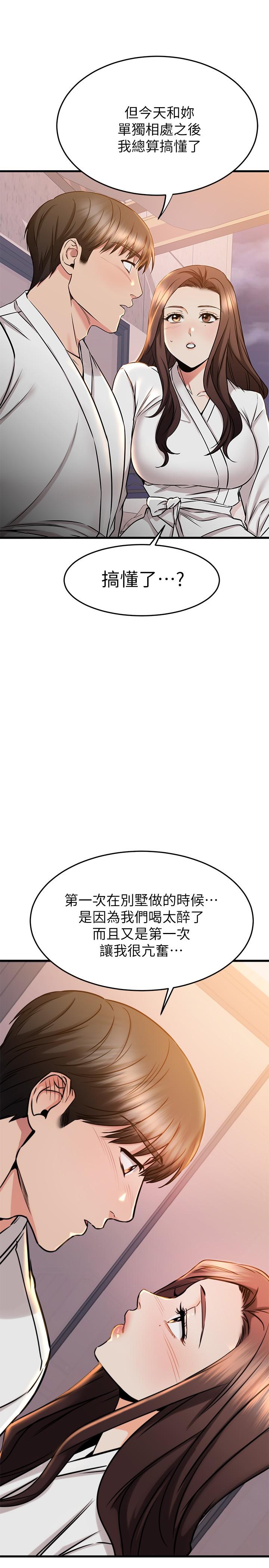 我的好友太超过!第52话-和我想像中的感觉完全不同