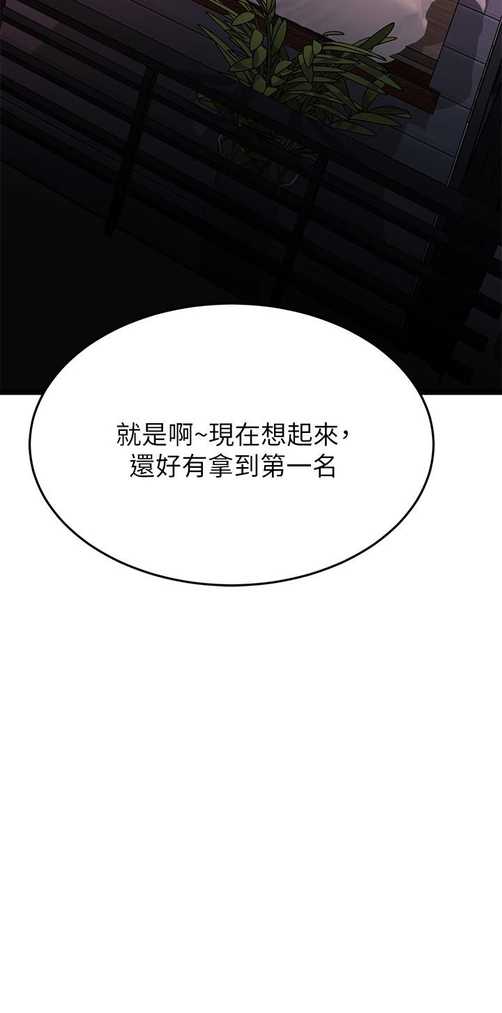 我的好友太超过!第52话-和我想像中的感觉完全不同
