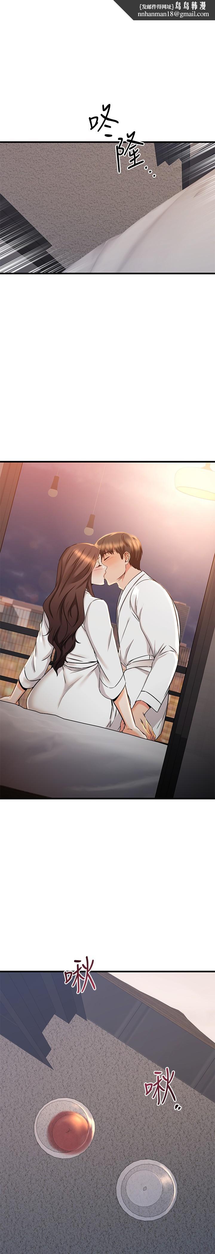 我的好友太超过!第53话-逐渐心意相通的两人