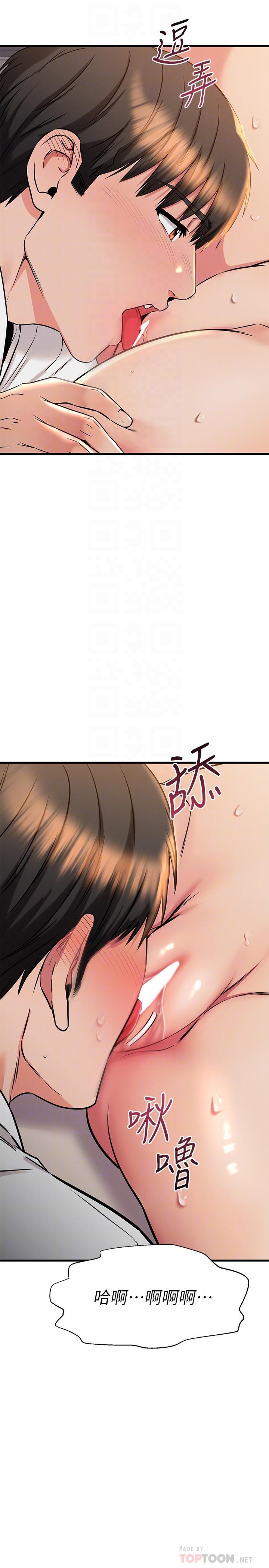 我的好友太超过!第53话-逐渐心意相通的两人