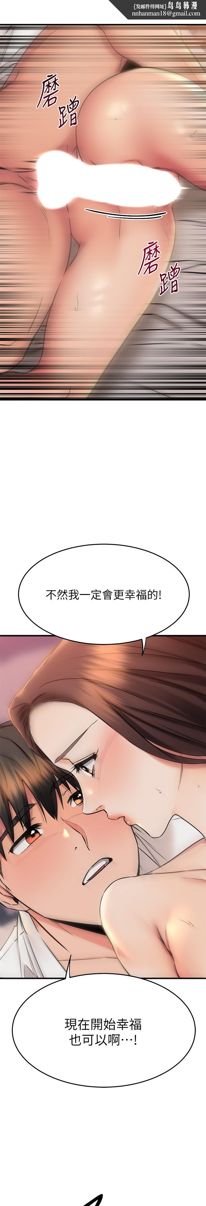 我的好友太超過!第53話-逐漸心意相通的兩人