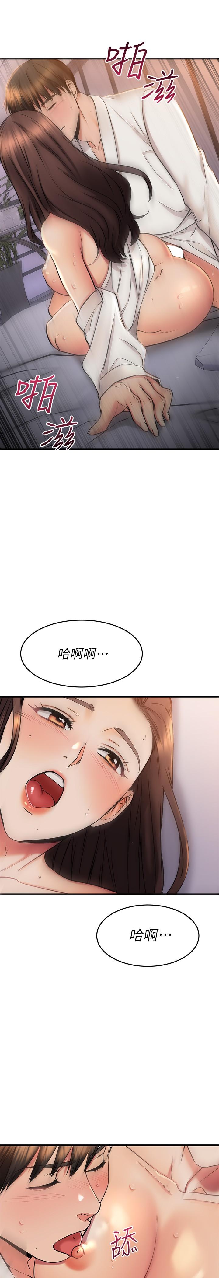 我的好友太超過!第53話-逐漸心意相通的兩人