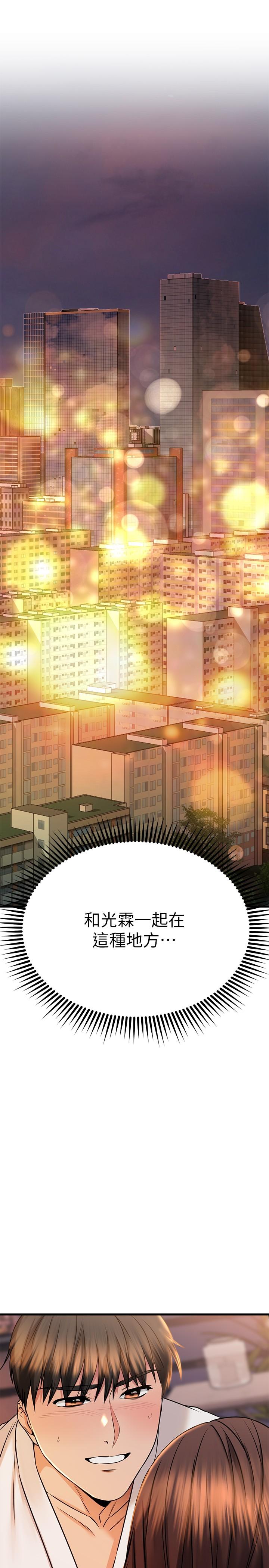 我的好友太超过!第53话-逐渐心意相通的两人