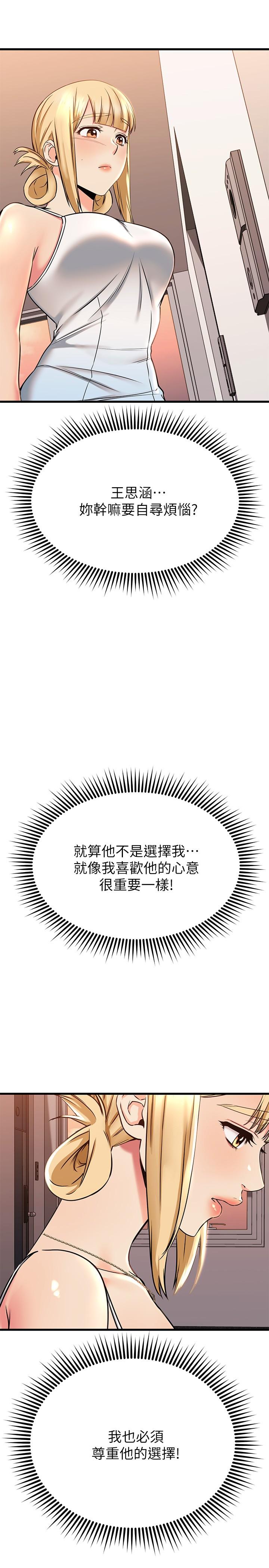 我的好友太超过!第55话-思涵熟练的口交