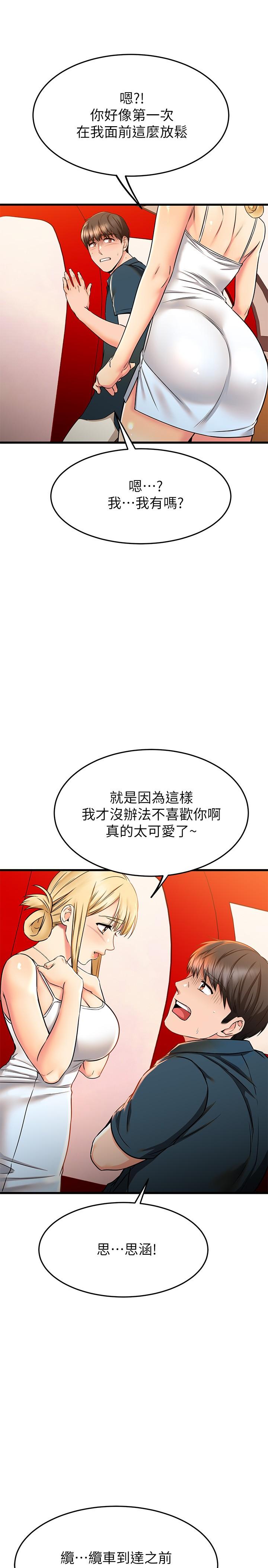 我的好友太超过!第55话-思涵熟练的口交