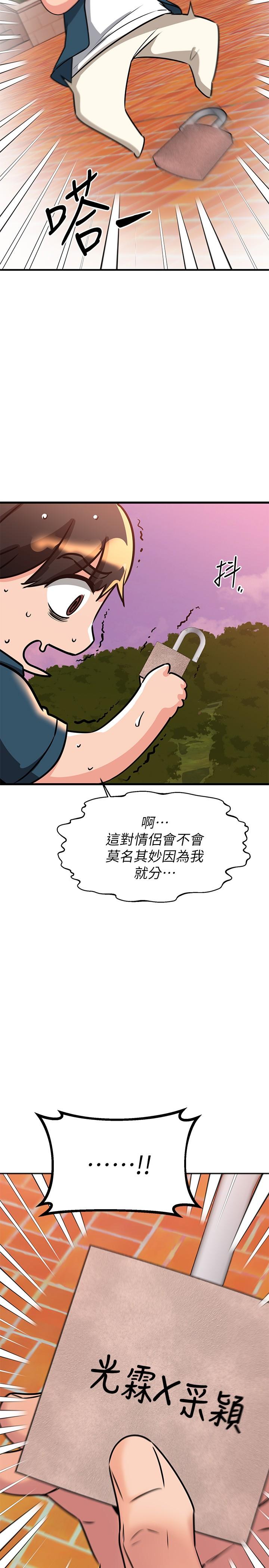 我的好友太超过!第56话-什么都别说,配合我就好