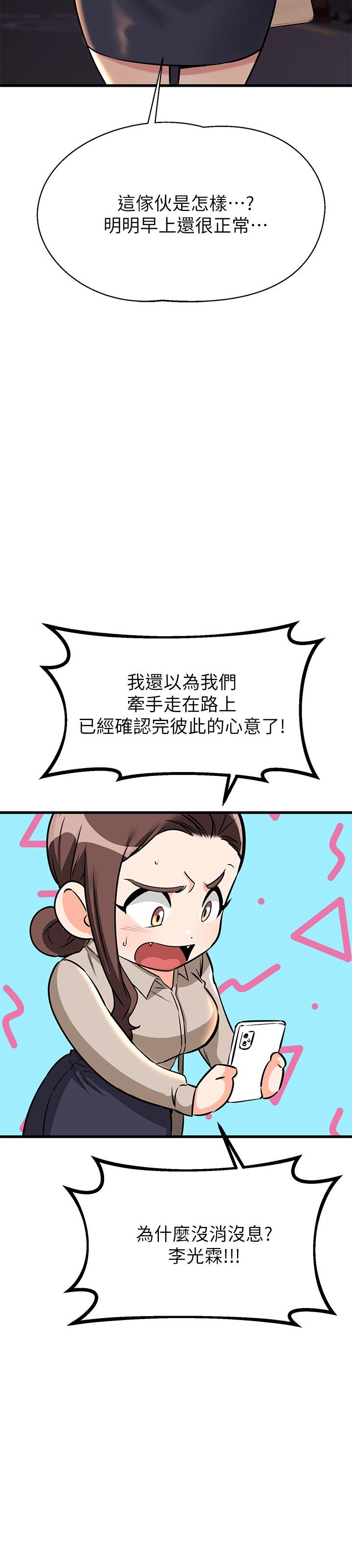 我的好友太超过!第57话-请你别再跟光霖哥见面了