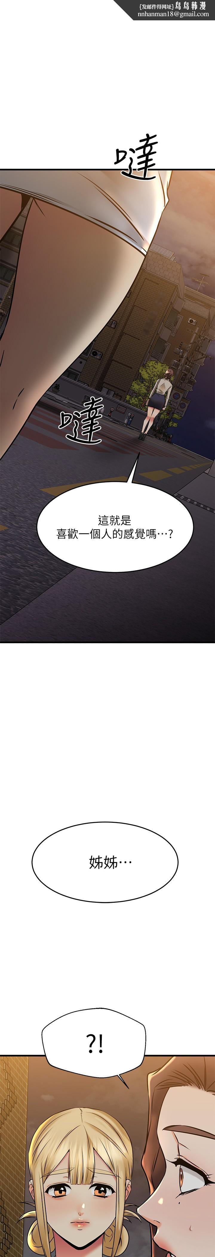 我的好友太超过!第58话-我们的感情比你想像中深刻