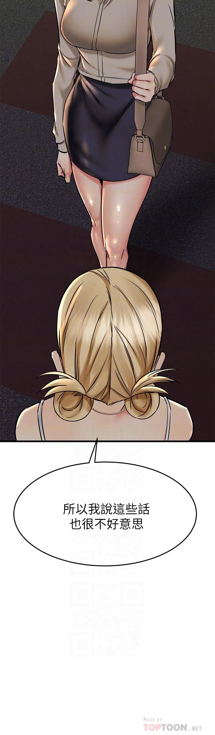 我的好友太超过!第58话-我们的感情比你想像中深刻