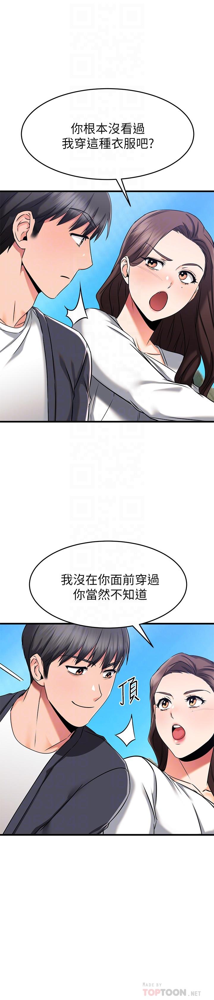 我的好友太超过!第58话-我们的感情比你想像中深刻