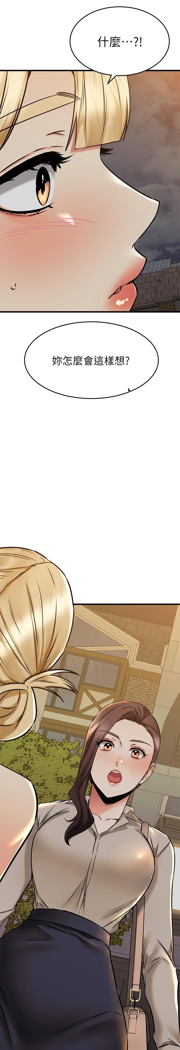 我的好友太超过!第58话-我们的感情比你想像中深刻