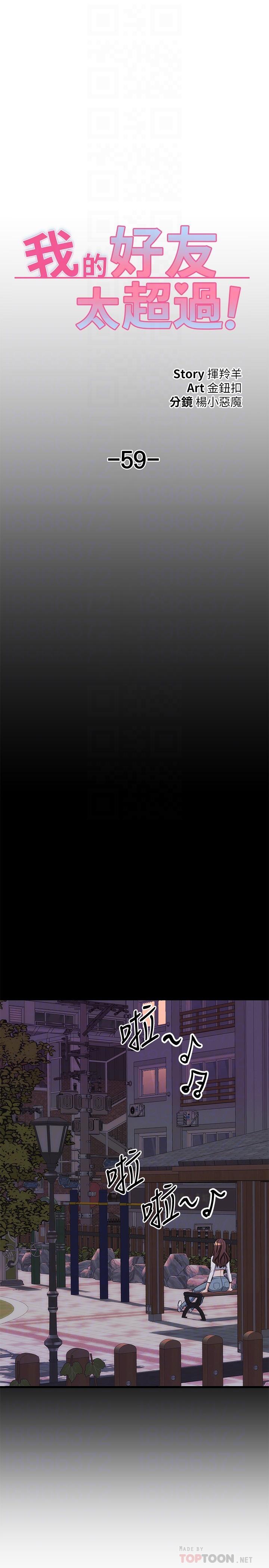 我的好友太超過!第59話-到我家做做吧