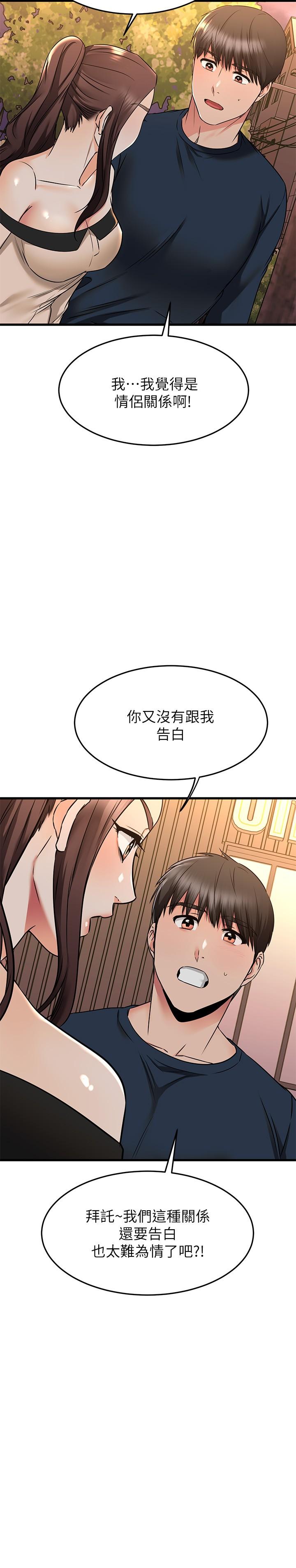 我的好友太超过!第61话-我们该做的做了啊