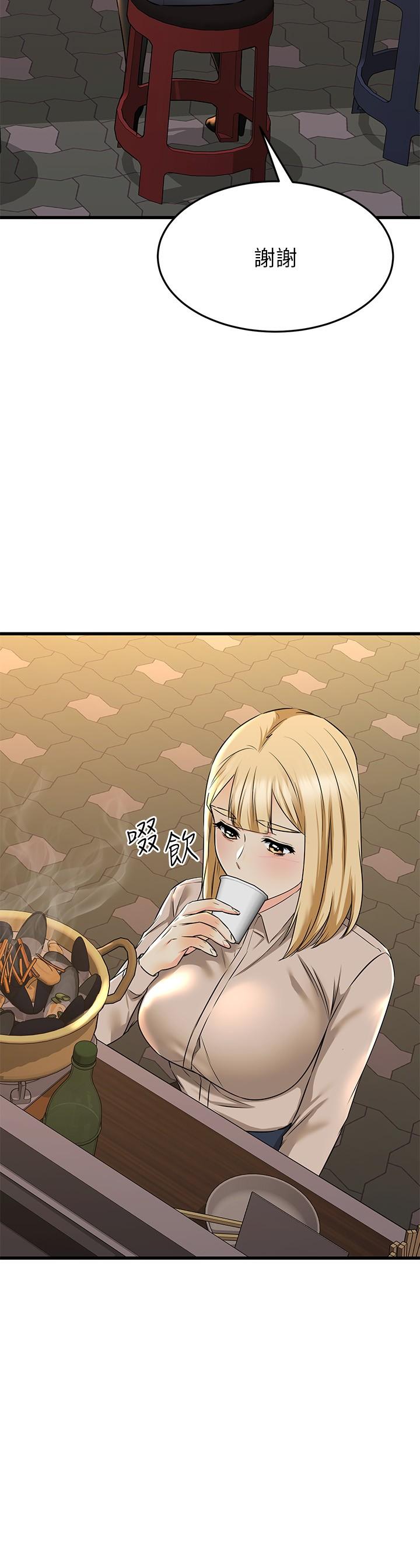 我的好友太超过!第62话-我想和你单独相处