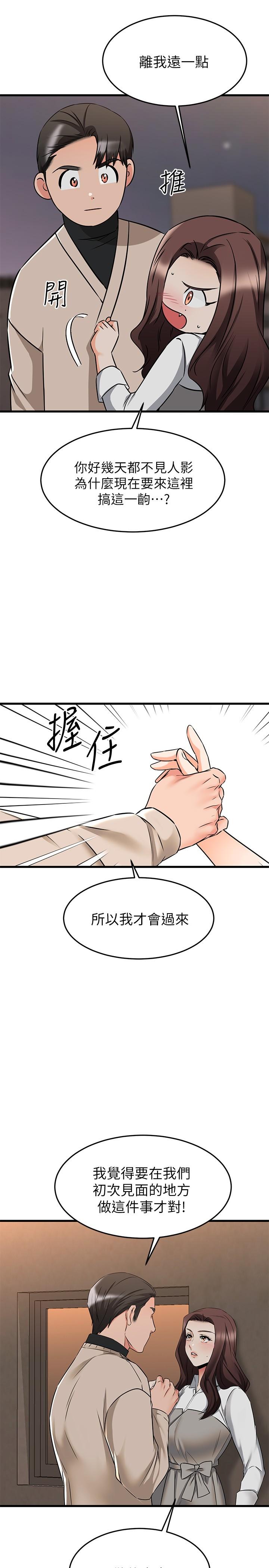 我的好友太超过!第62话-我想和你单独相处