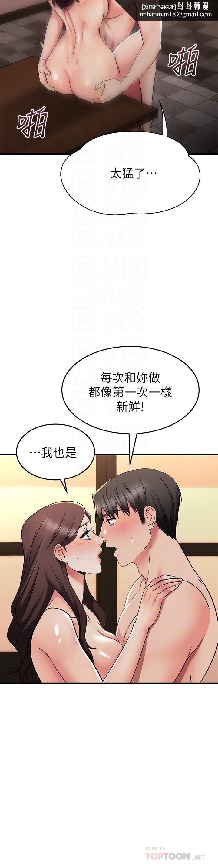 我的好友太超过!第64话-我想和你一起过亲密生活