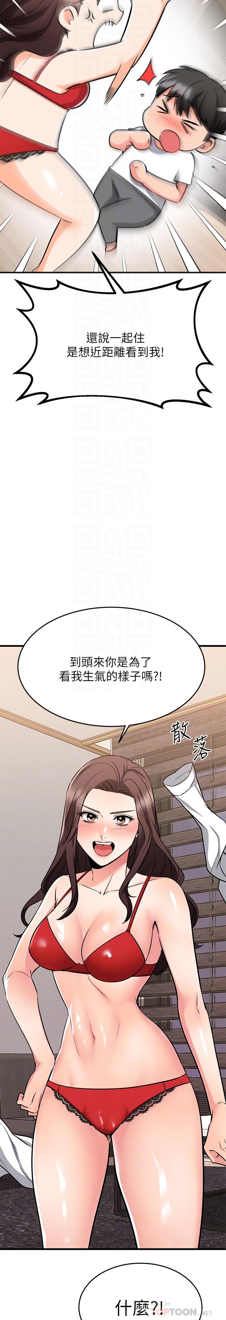 我的好友太超过!第65话-最终话-和心爱的人一起