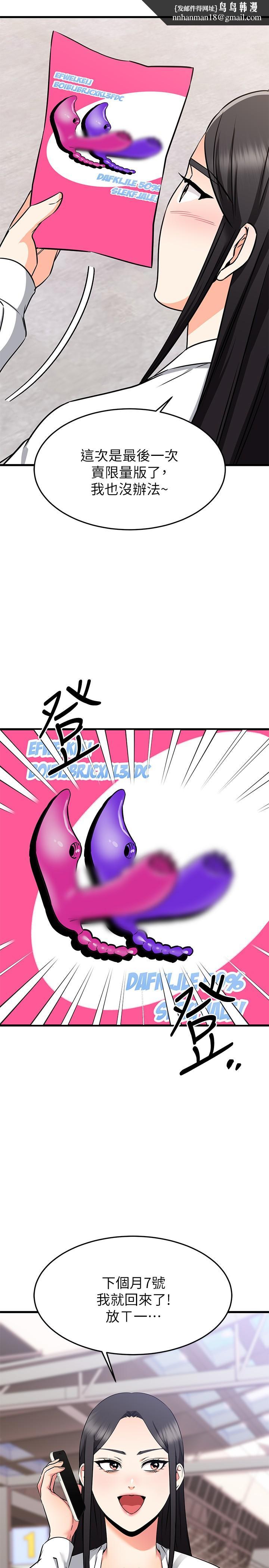 我的好友太超过!第65话-最终话-和心爱的人一起
