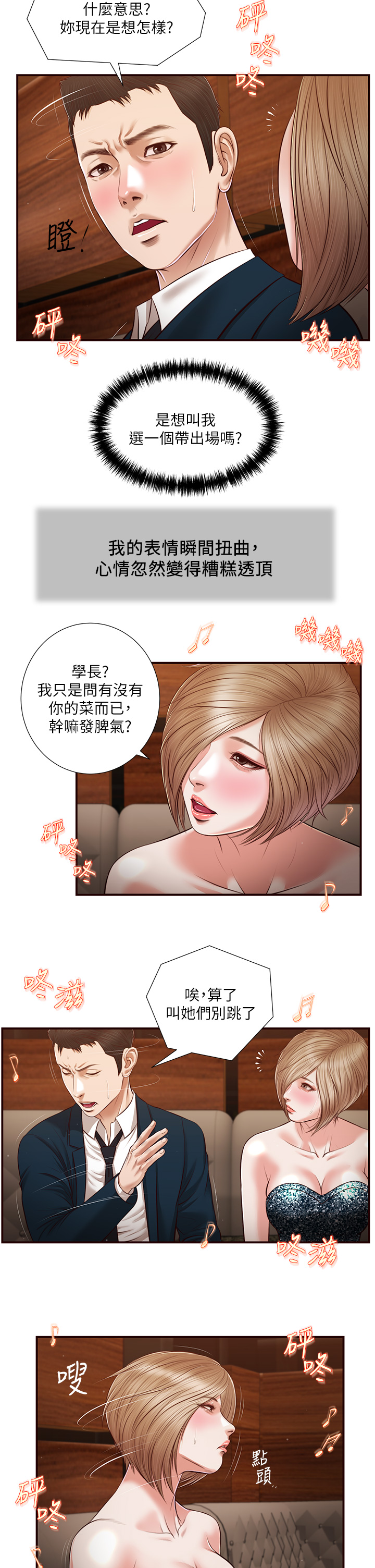 小妾第106章-令人失去理智的酥胸