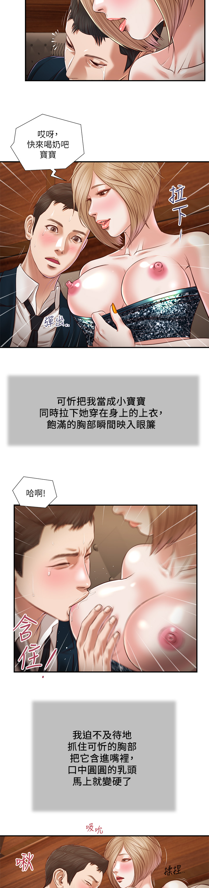小妾第106章-令人失去理智的酥胸