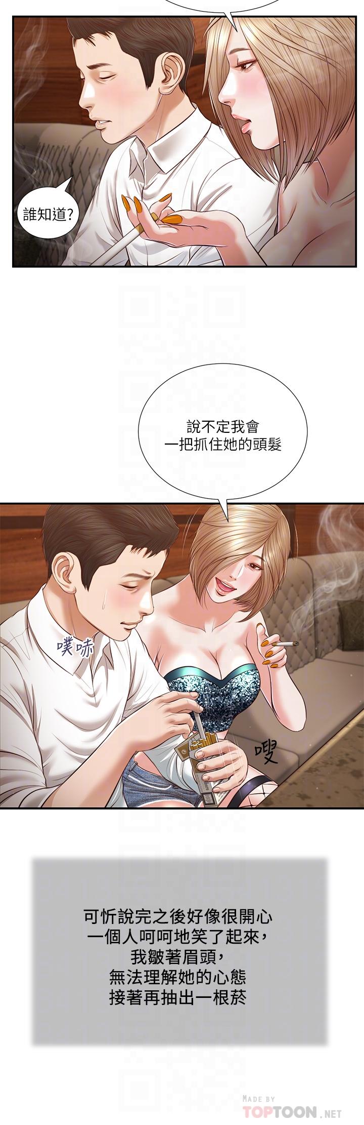 小妾第108话-陷入欢愉之中
