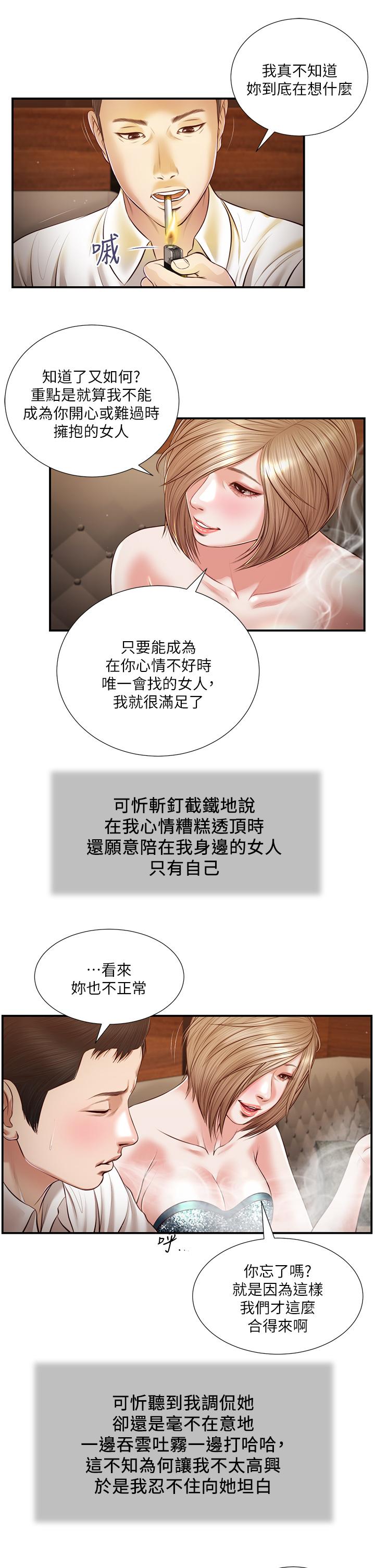 小妾第108话-陷入欢愉之中