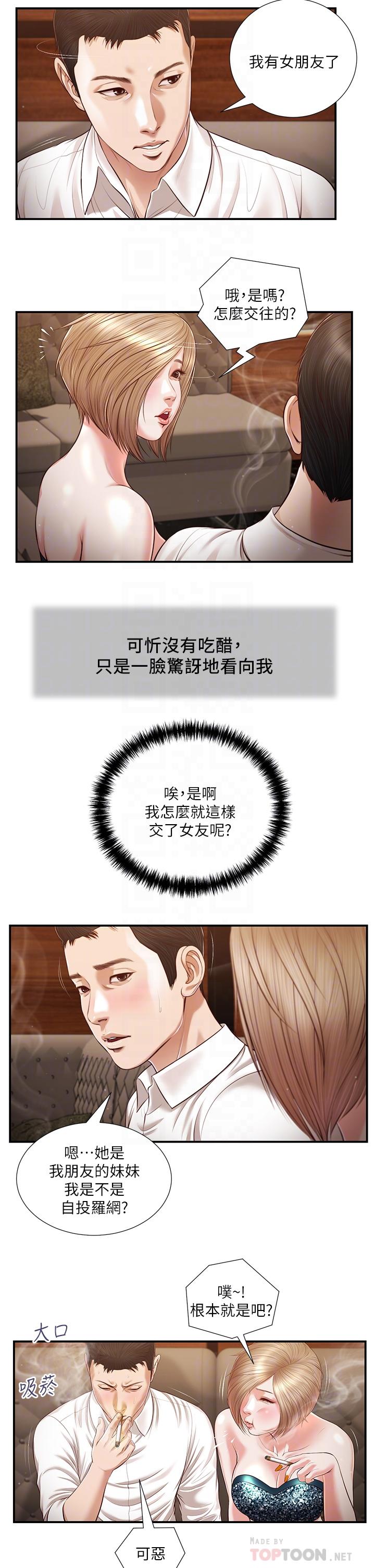 小妾第108话-陷入欢愉之中
