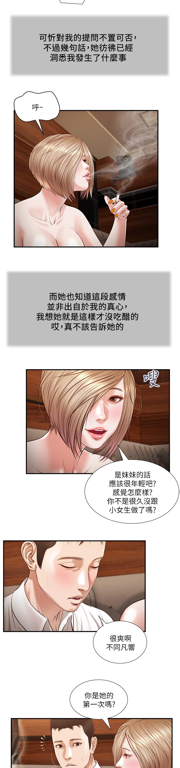 小妾第108话-陷入欢愉之中