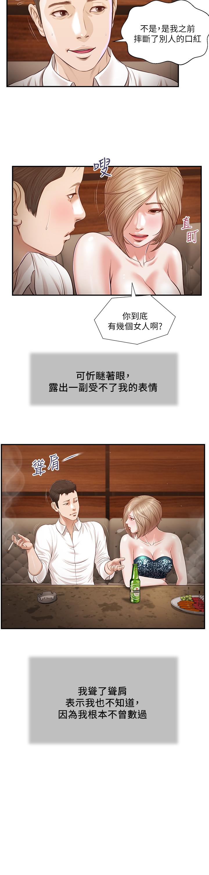 小妾第108话-陷入欢愉之中