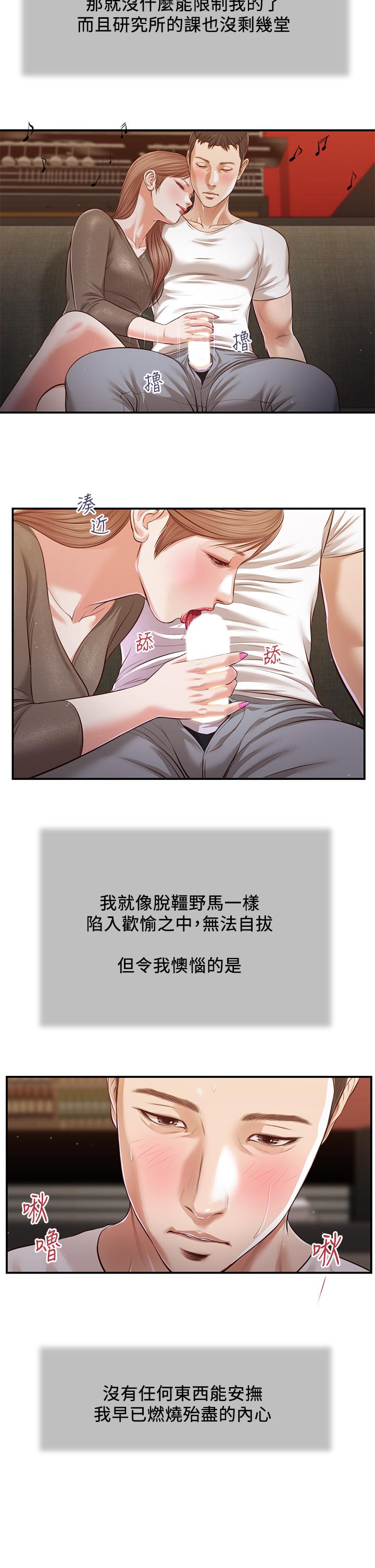 小妾第108话-陷入欢愉之中
