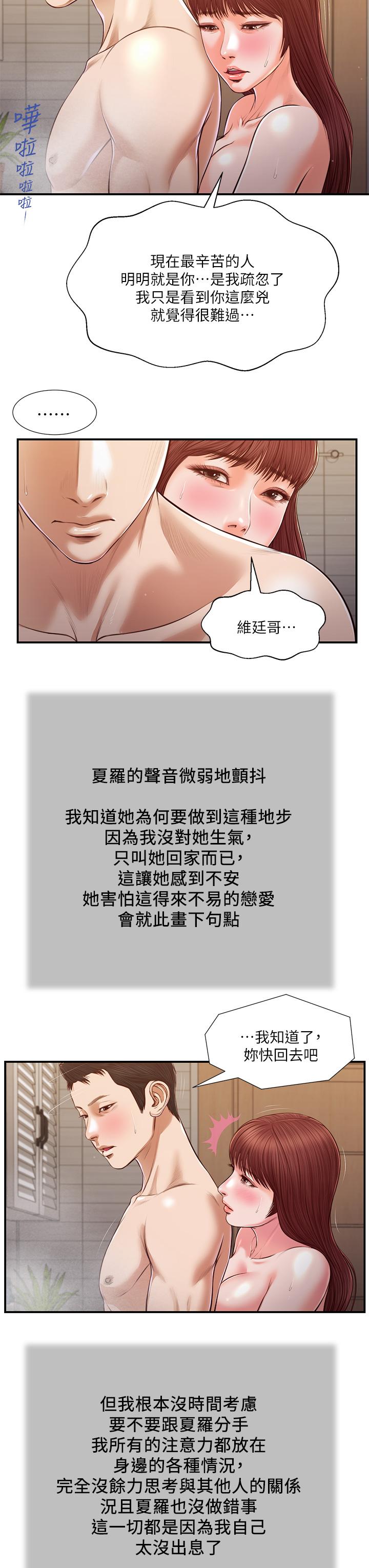 小妾第109话-我来帮你搓搓背