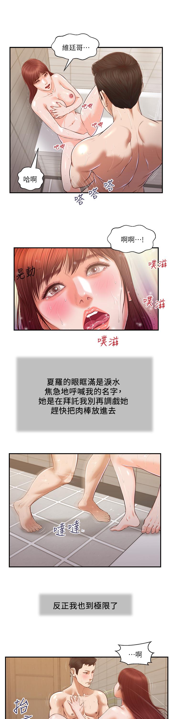 小妾第111话-求求你干我