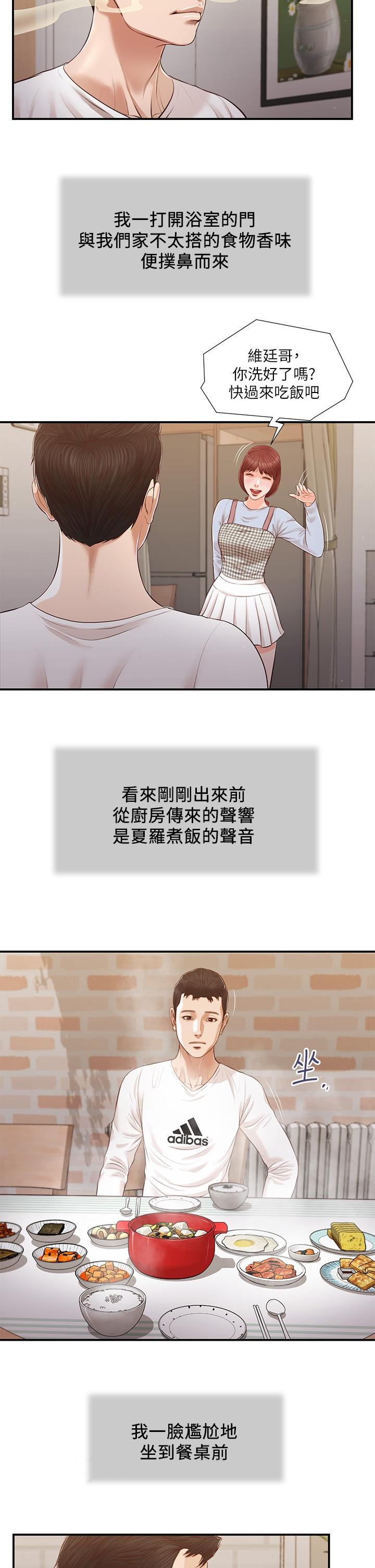 小妾第111话-求求你干我