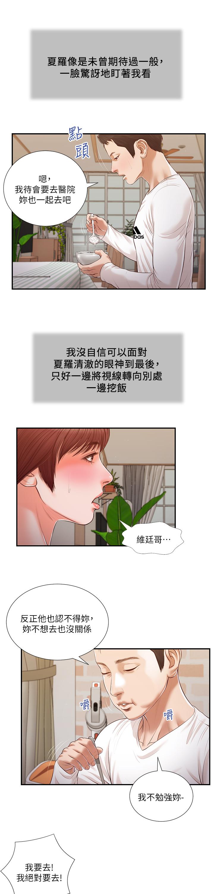 小妾第112话-竟敢觊觎我的女人？