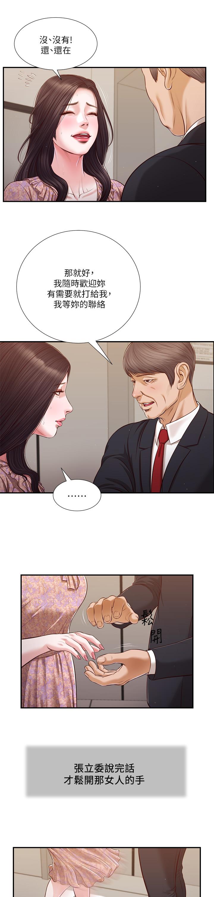 小妾第113话-让维廷不自在的阿纯